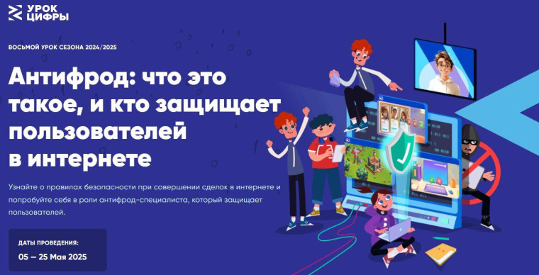 «АНТИФРОД: ЧТО ЭТО ТАКОЕ И КТО ЗАЩИЩАЕТ ПОЛЬЗОВАТЕЛЕЙ В ИНТЕРНЕТЕ?».