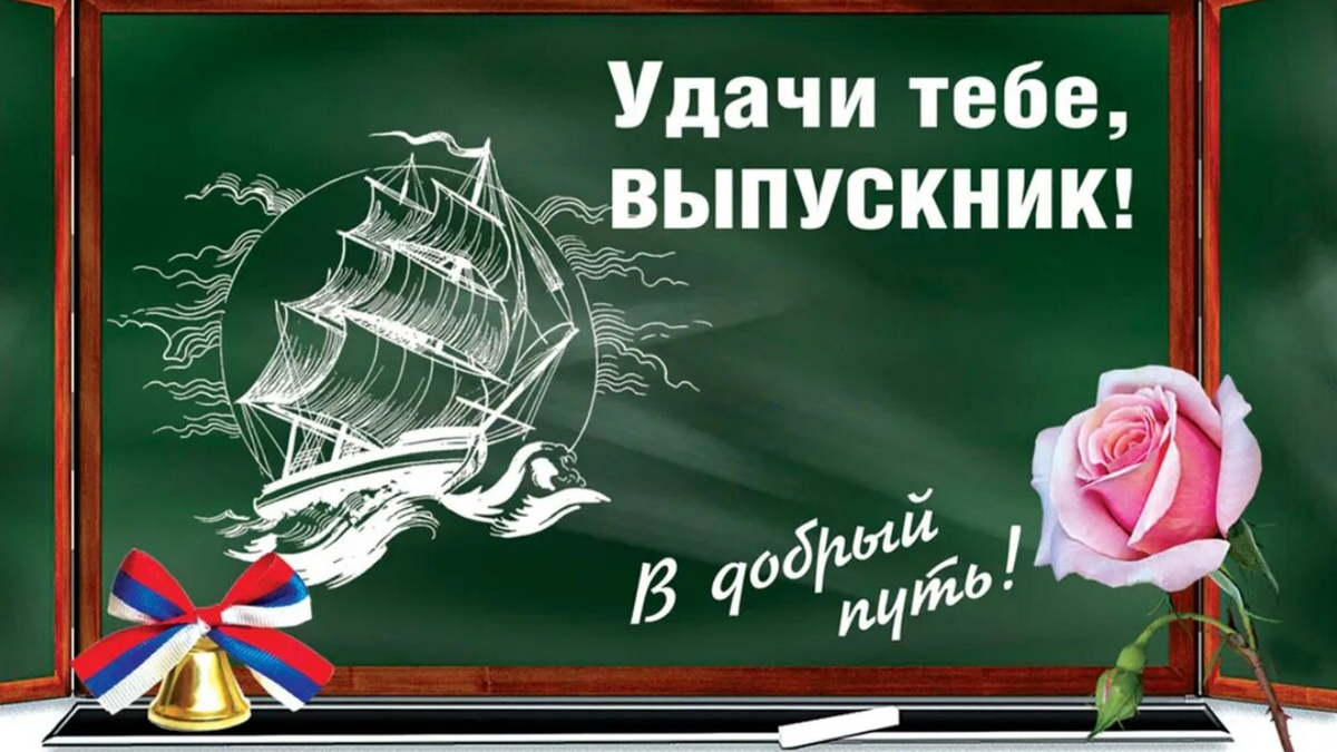 Видеообращение к выпускникам школ.