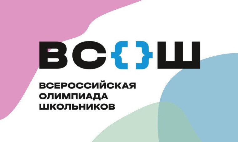 Стартует сезон олимпиад!.
