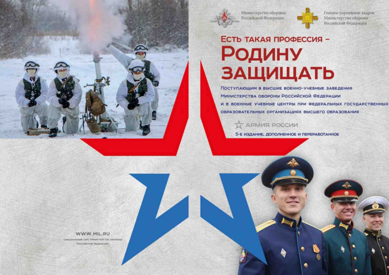 Есть такая профессия — Родину защищать!.