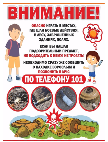 Внимание взрывоопасные предметы!.
